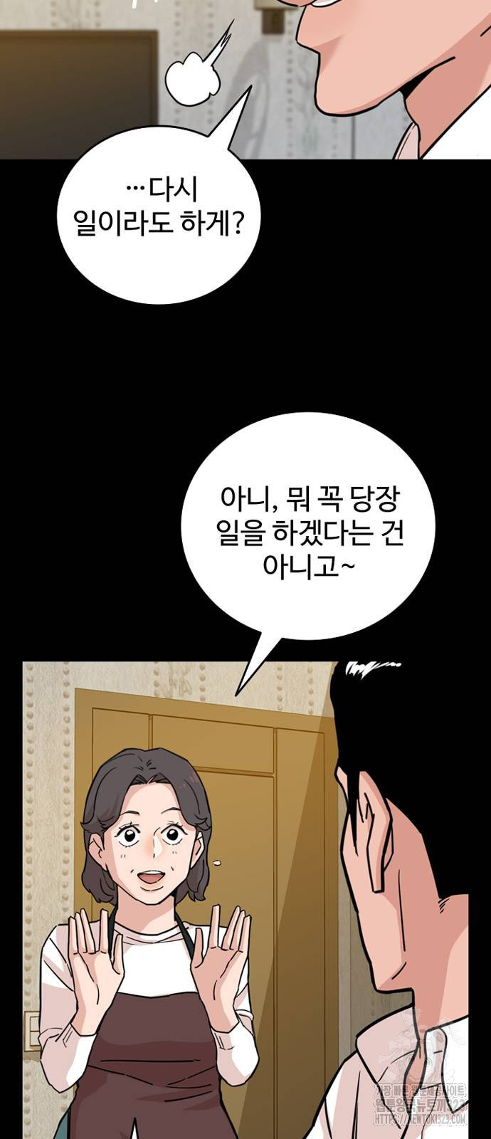 서울 자가에 대기업 다니는 김 부장 이야기 11화 14