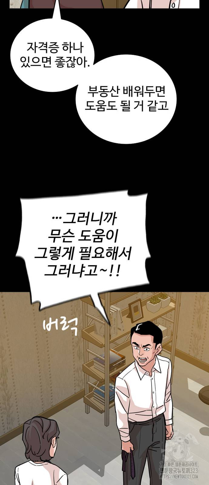 서울 자가에 대기업 다니는 김 부장 이야기 11화 15