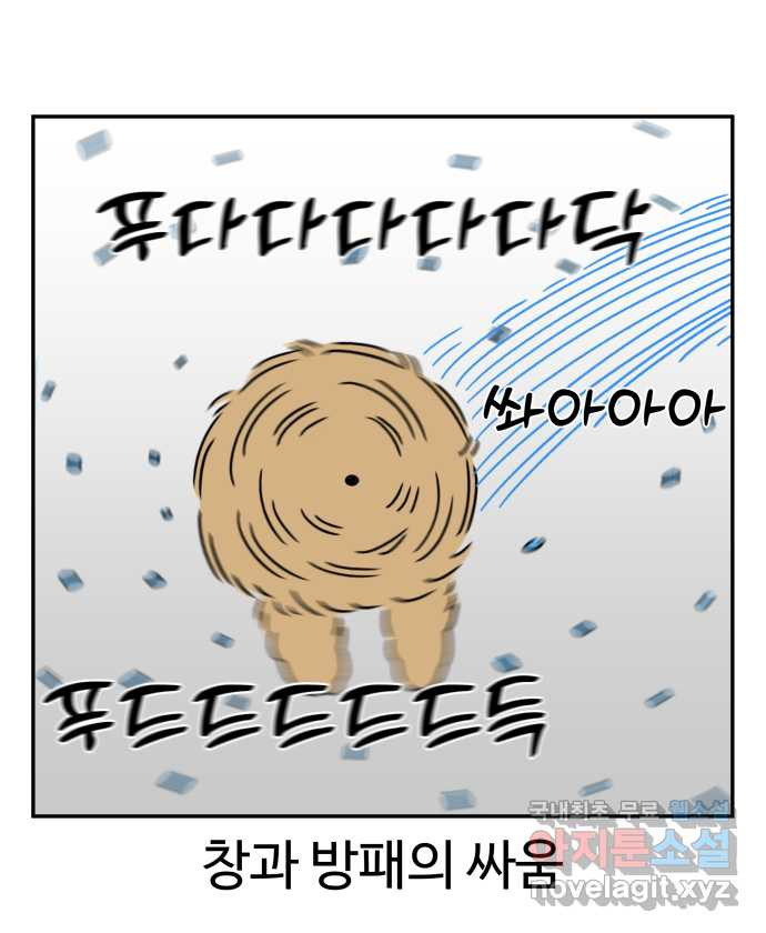 강아지는 멍멍하고 짖지 않아! 64화 - 목욕하는 날 2 1