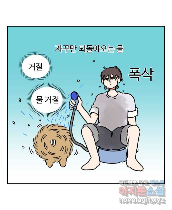 강아지는 멍멍하고 짖지 않아! 64화 - 목욕하는 날 2 2