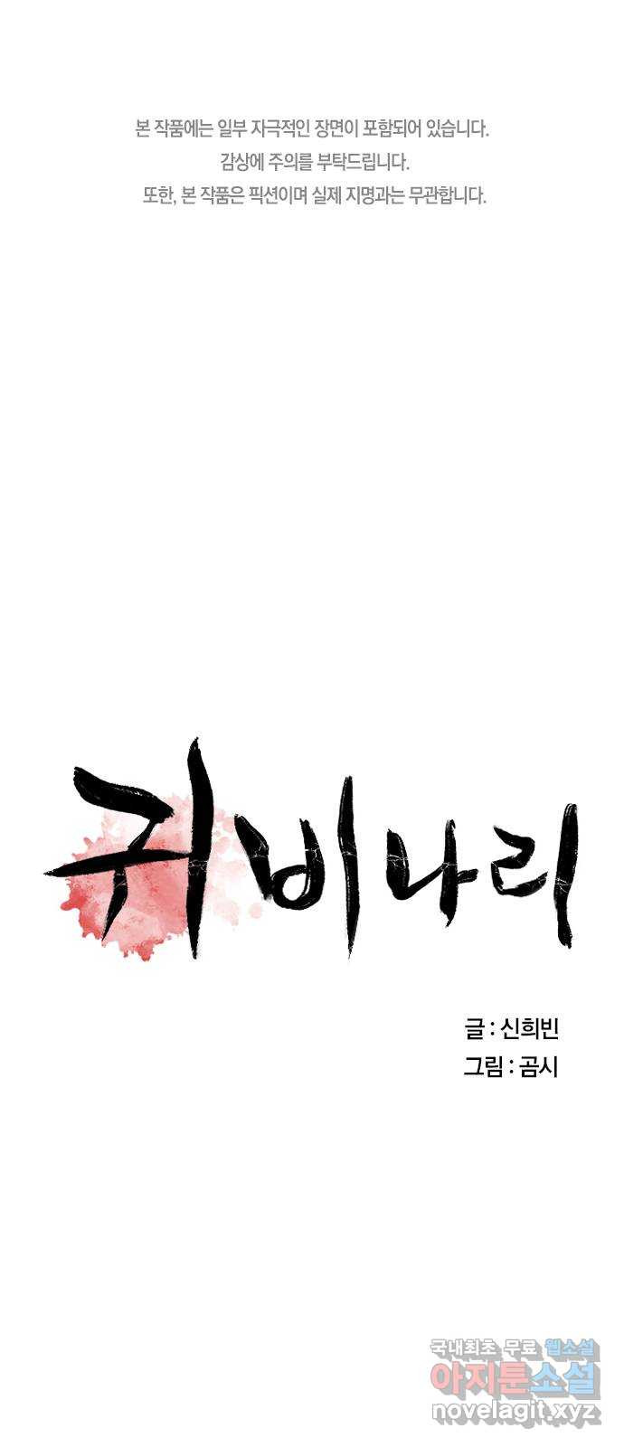 귀비나리 32화 1