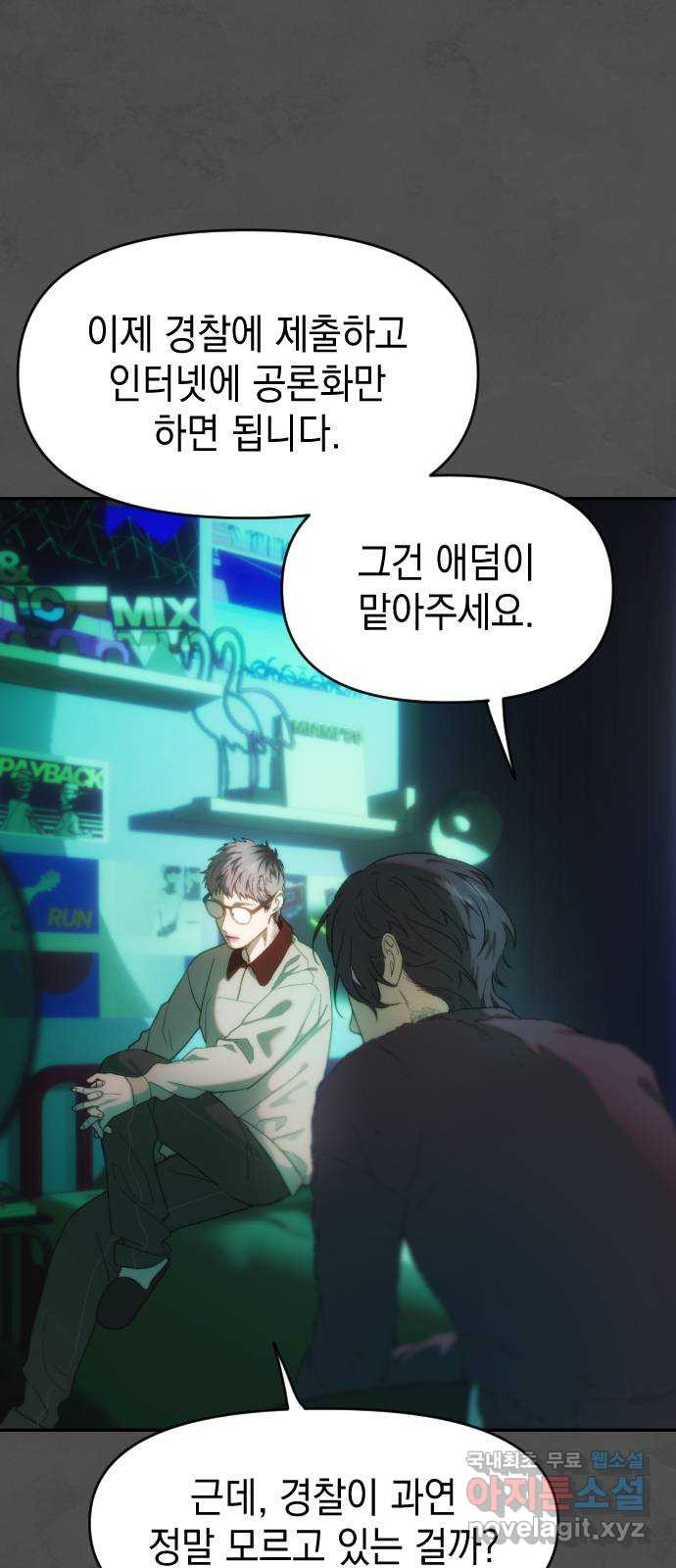 누가 나를 죽였을까 52화. 전환점 2