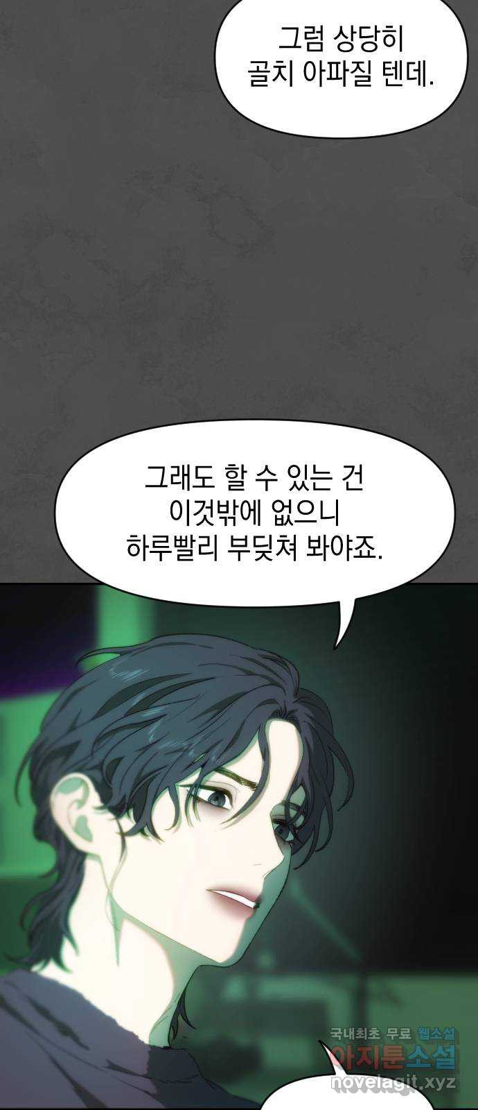 누가 나를 죽였을까 52화. 전환점 4