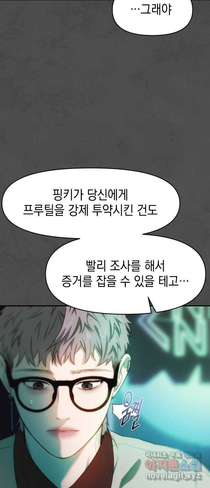 누가 나를 죽였을까 52화. 전환점 5