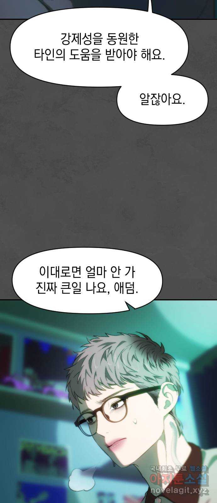 누가 나를 죽였을까 52화. 전환점 8