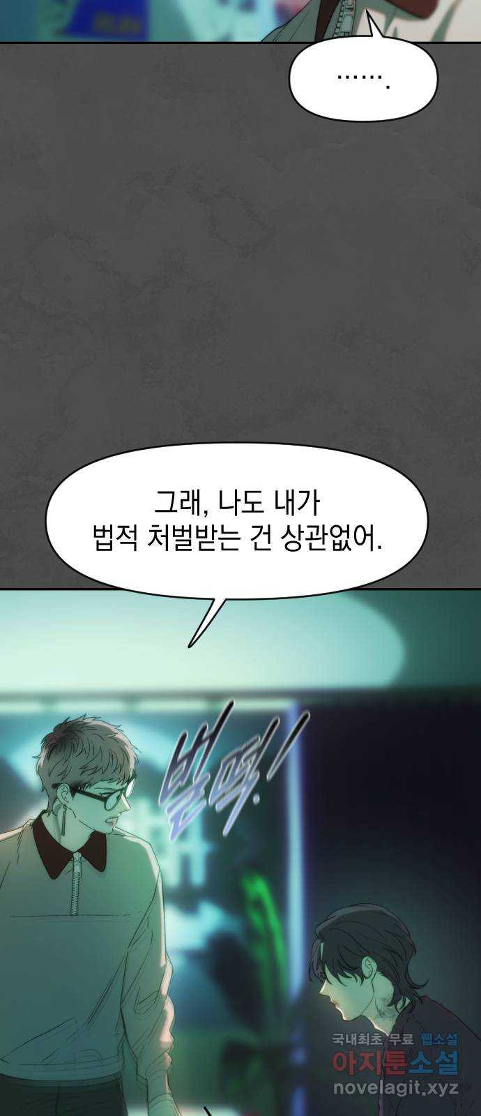 누가 나를 죽였을까 52화. 전환점 9
