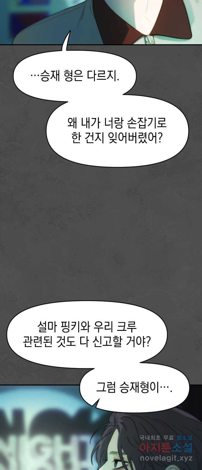 누가 나를 죽였을까 52화. 전환점 11