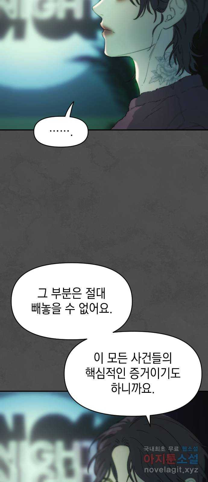 누가 나를 죽였을까 52화. 전환점 12