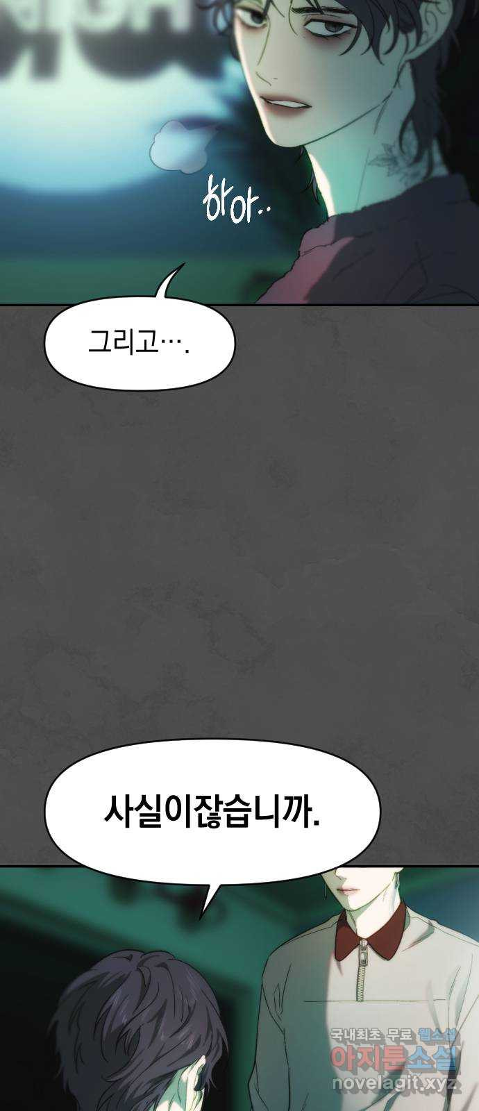 누가 나를 죽였을까 52화. 전환점 13