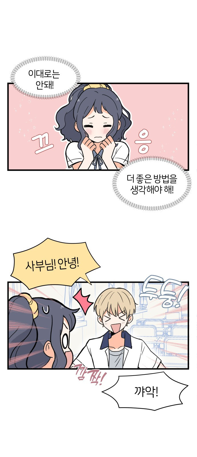 고백하면 끝나는 만화 6화 2