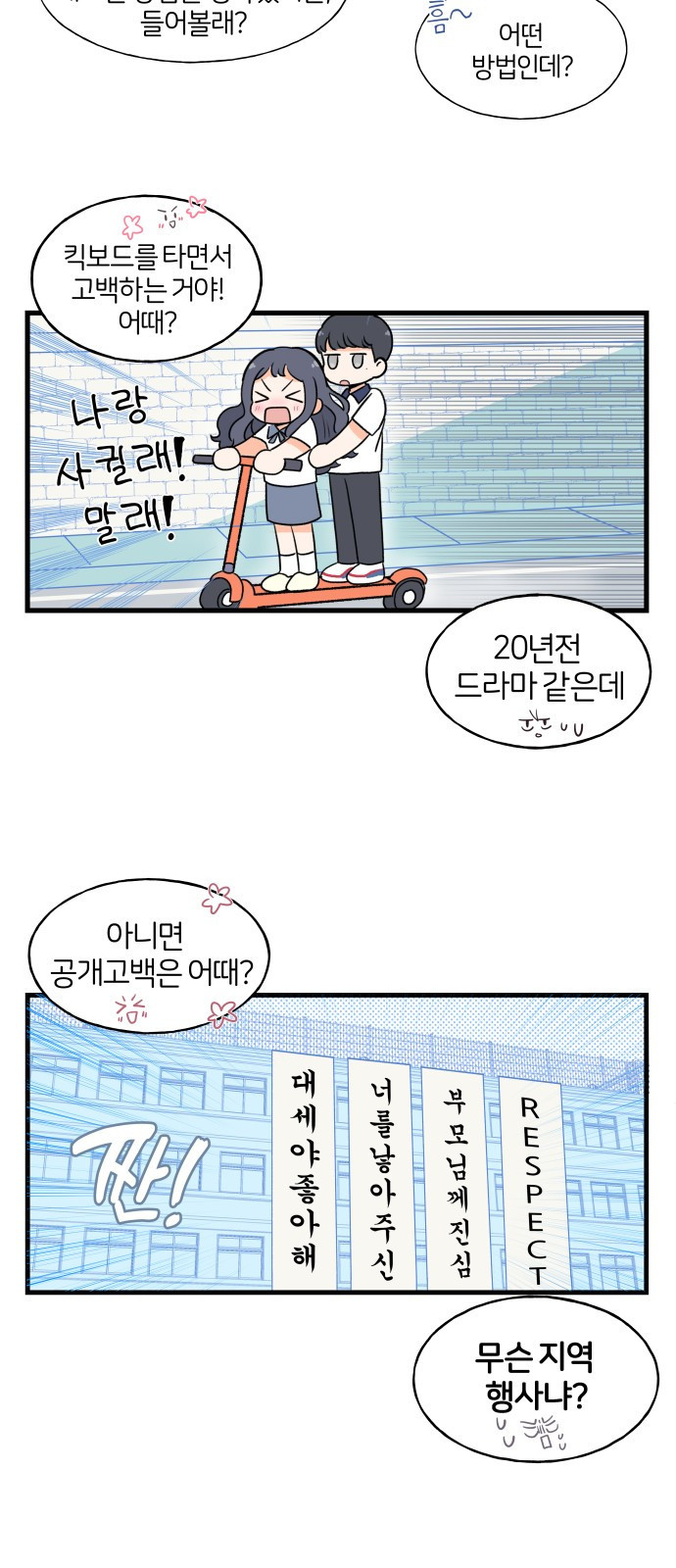 고백하면 끝나는 만화 6화 4