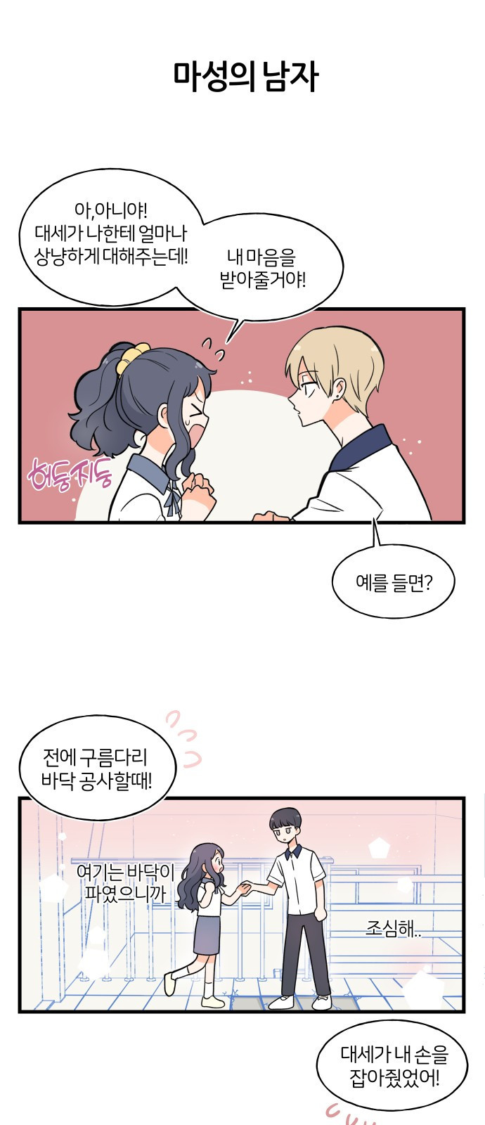 고백하면 끝나는 만화 6화 7