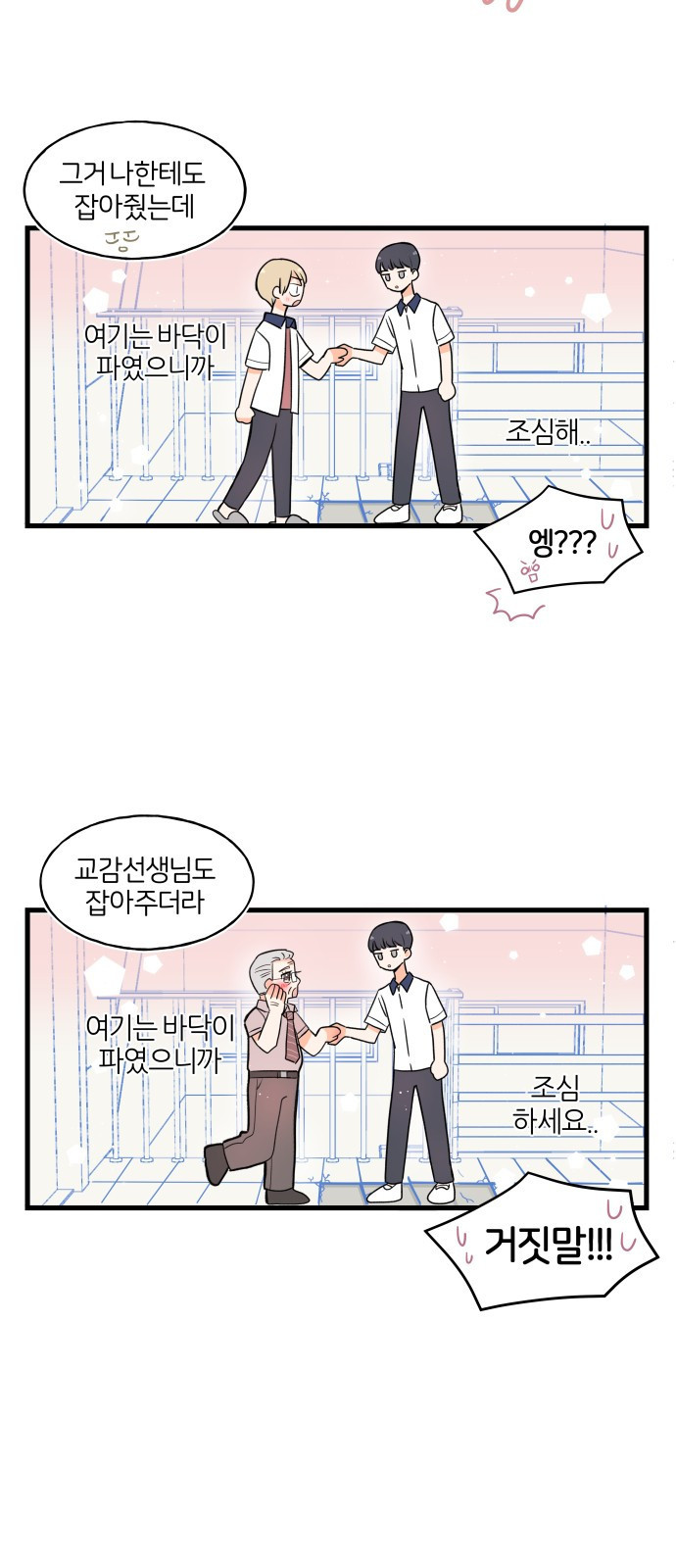 고백하면 끝나는 만화 6화 8