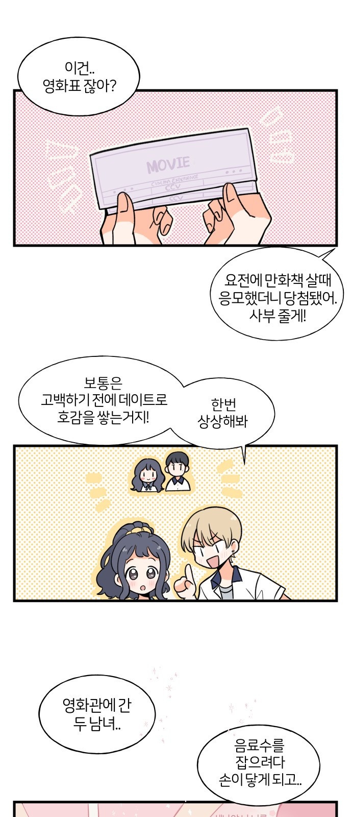 고백하면 끝나는 만화 6화 11