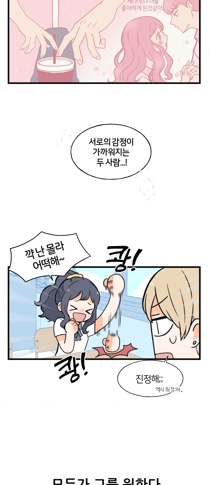 고백하면 끝나는 만화 6화 12