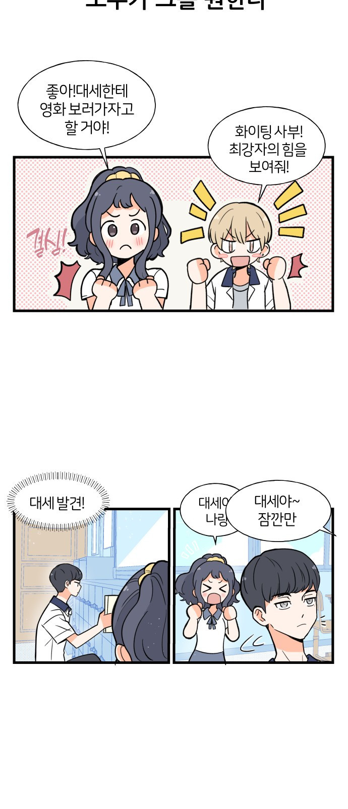 고백하면 끝나는 만화 6화 13
