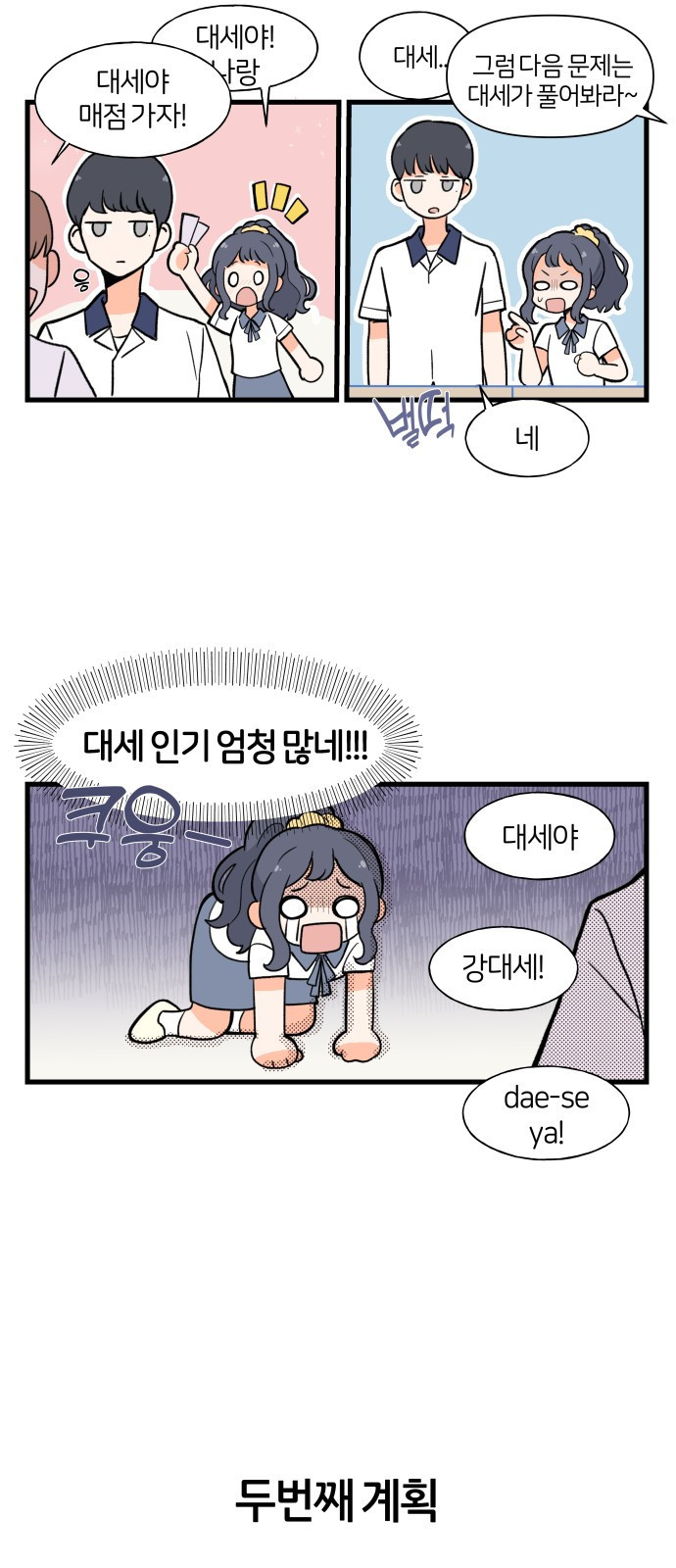 고백하면 끝나는 만화 6화 14