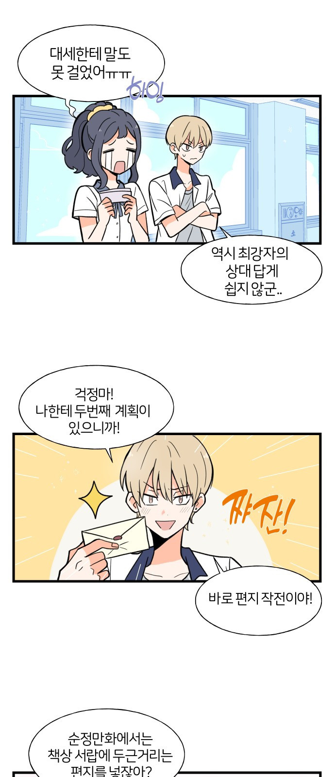 고백하면 끝나는 만화 6화 15