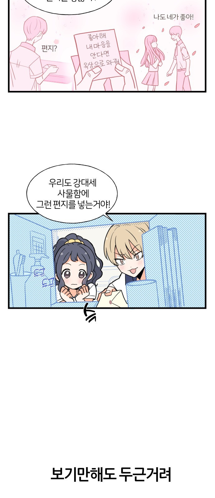 고백하면 끝나는 만화 6화 16
