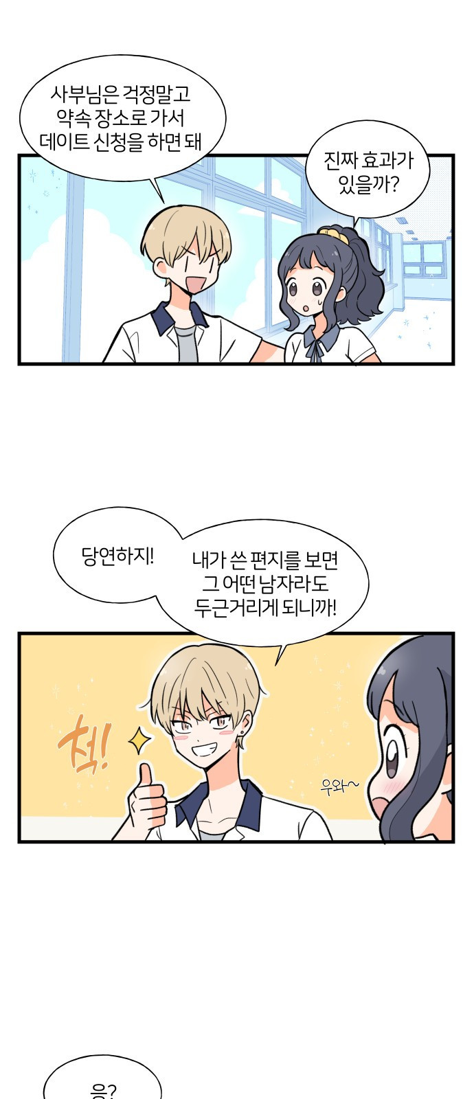 고백하면 끝나는 만화 6화 17