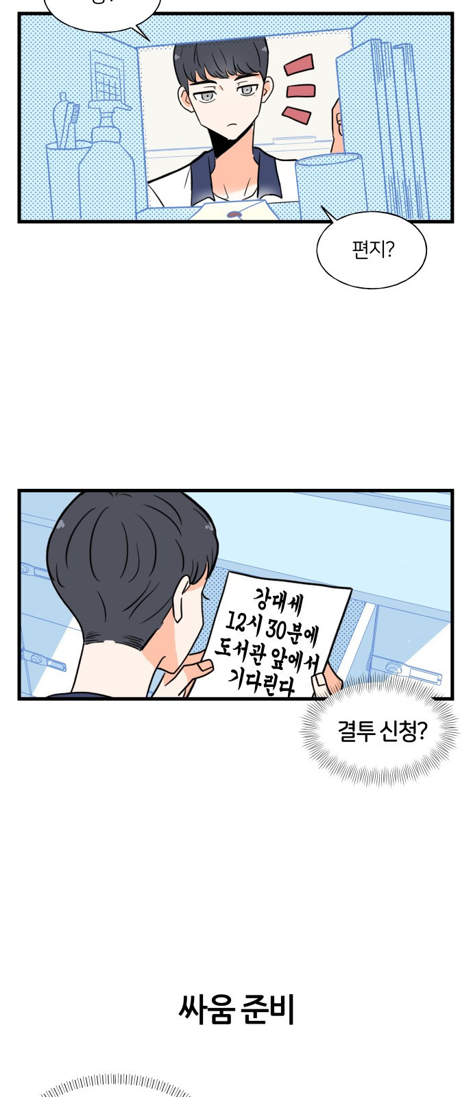 고백하면 끝나는 만화 6화 18