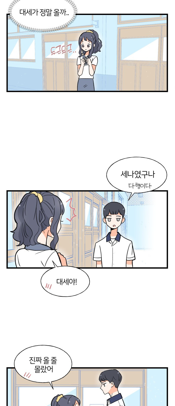 고백하면 끝나는 만화 6화 19