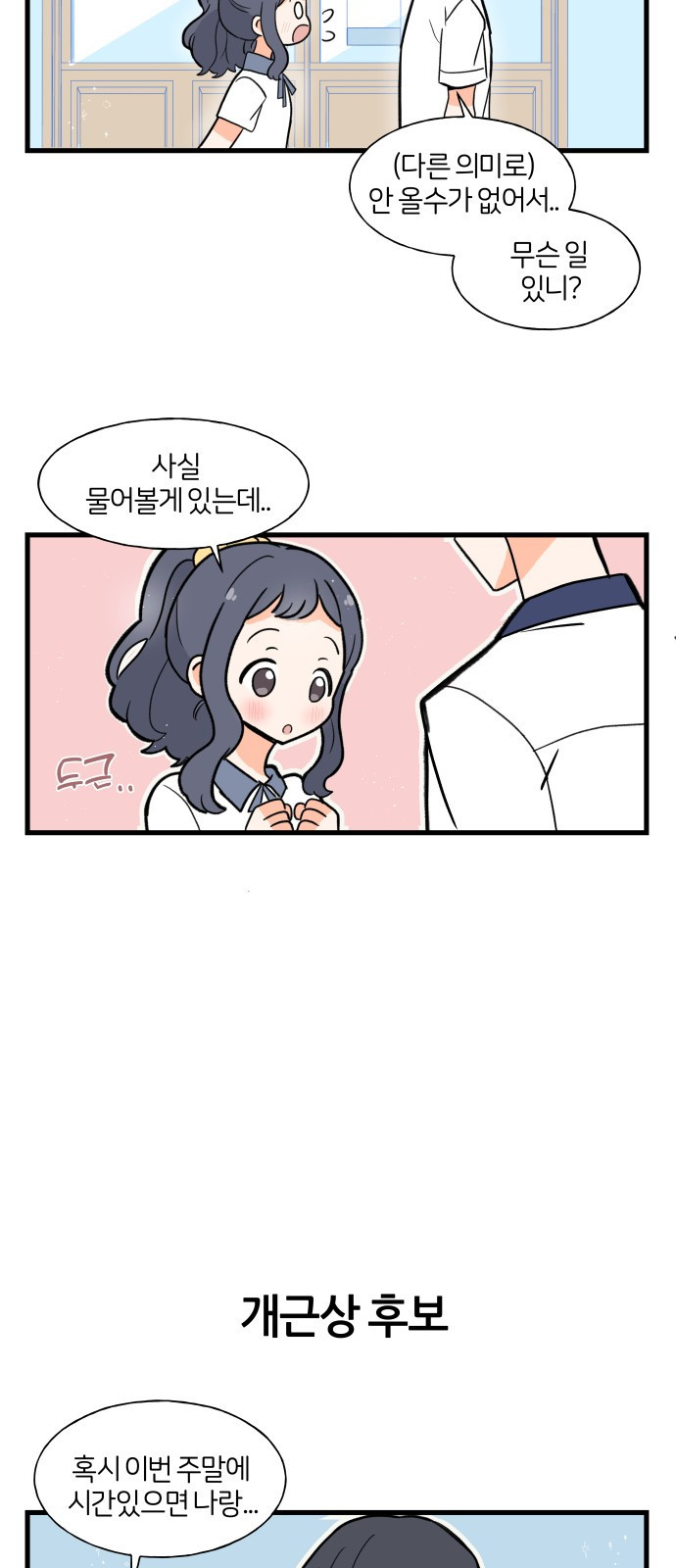 고백하면 끝나는 만화 6화 20