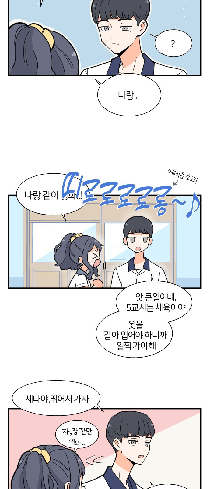 고백하면 끝나는 만화 6화 21