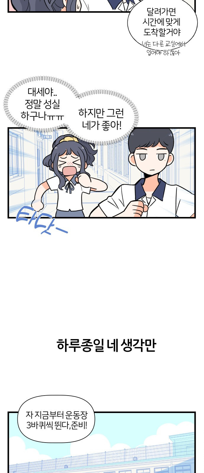 고백하면 끝나는 만화 6화 22