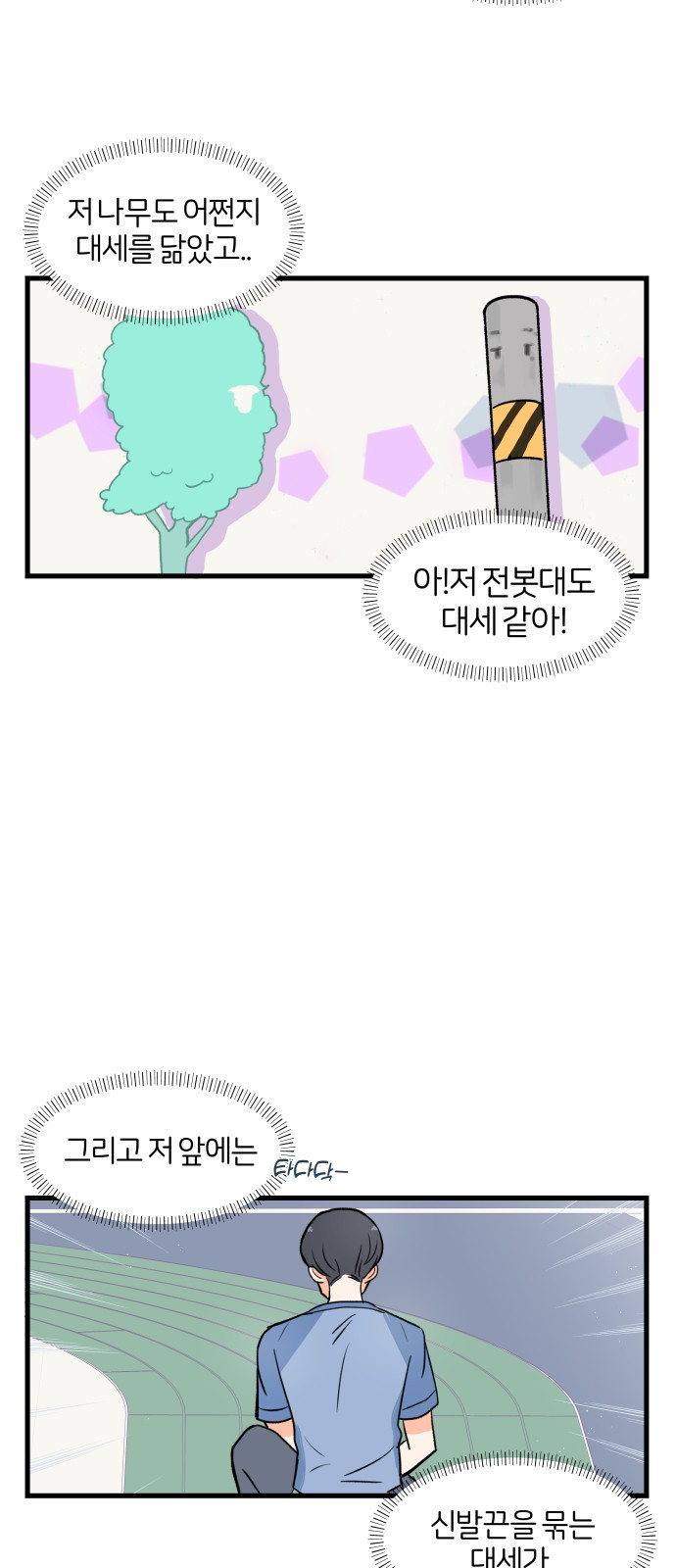 고백하면 끝나는 만화 6화 24
