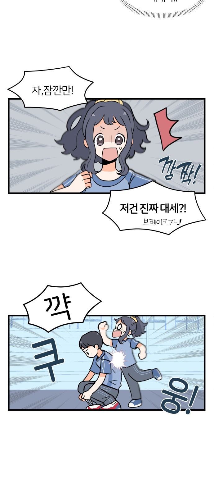 고백하면 끝나는 만화 6화 25