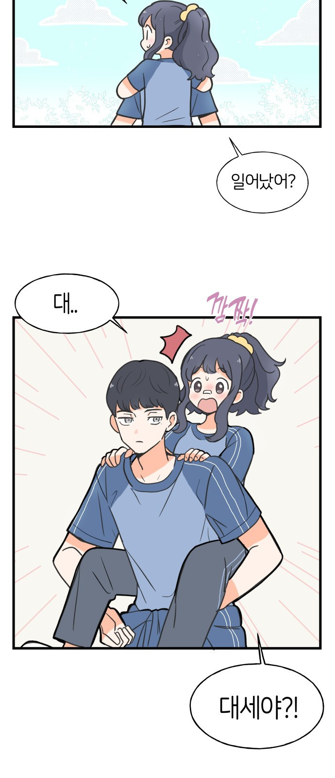 고백하면 끝나는 만화 6화 28