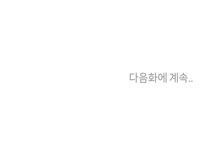 고백하면 끝나는 만화 6화 29
