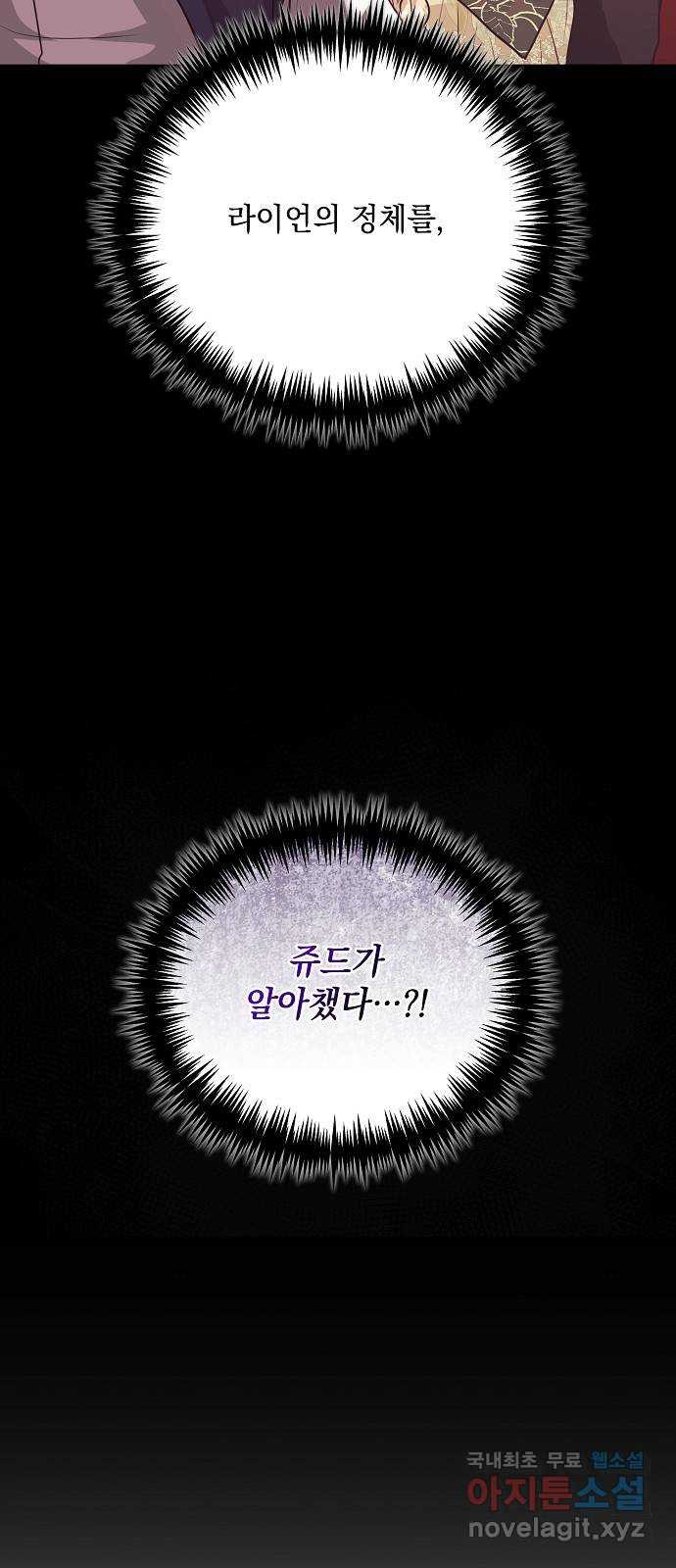하얀 사자의 비밀 신부 67화 3