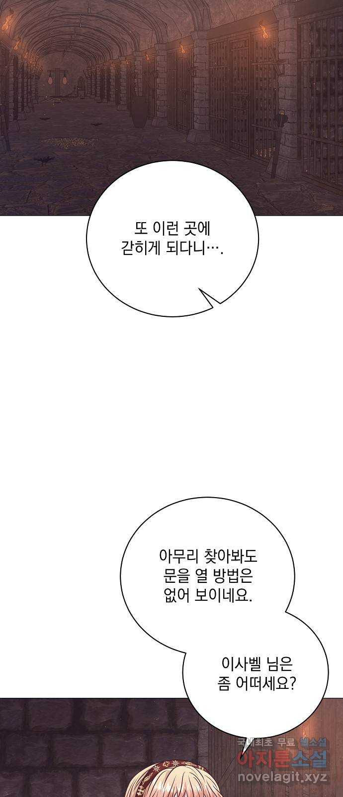 하얀 사자의 비밀 신부 67화 5