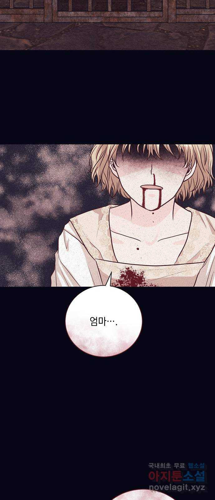 하얀 사자의 비밀 신부 67화 9