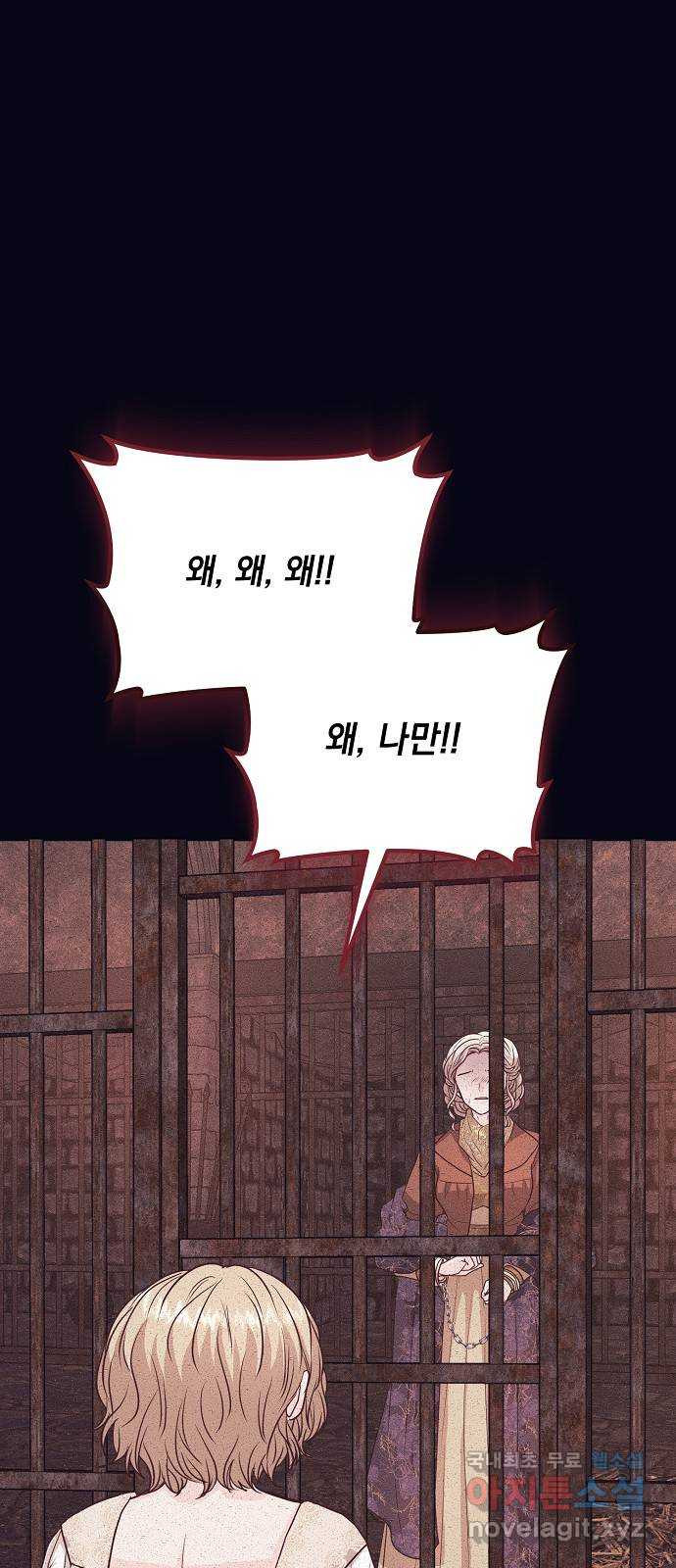 하얀 사자의 비밀 신부 67화 11
