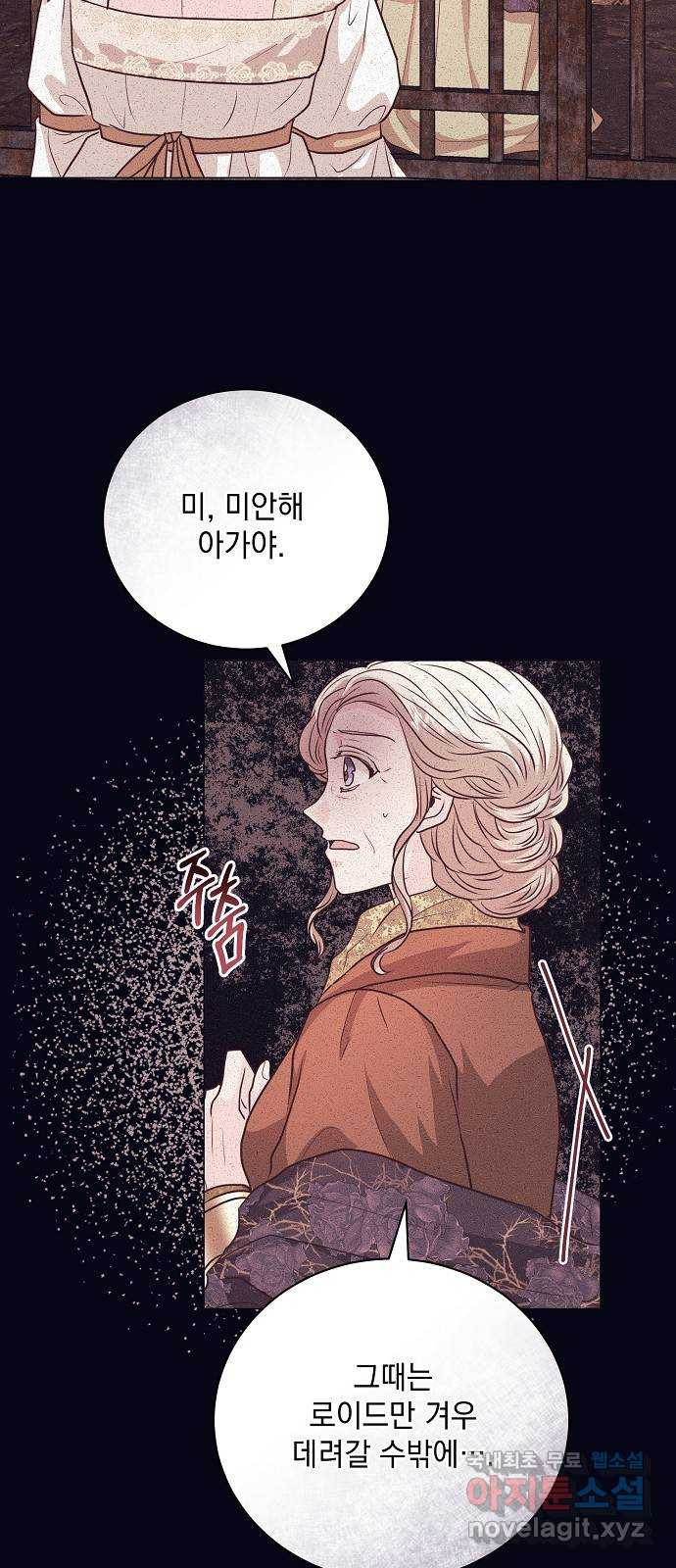 하얀 사자의 비밀 신부 67화 12