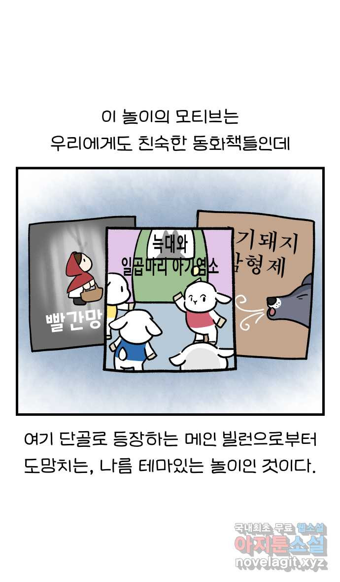 어린이집 다니는 구나 30화. 늑대놀이(1) 2