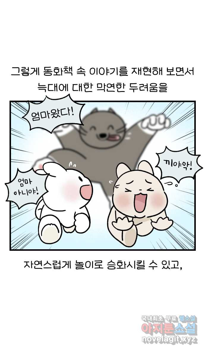 어린이집 다니는 구나 30화. 늑대놀이(1) 3