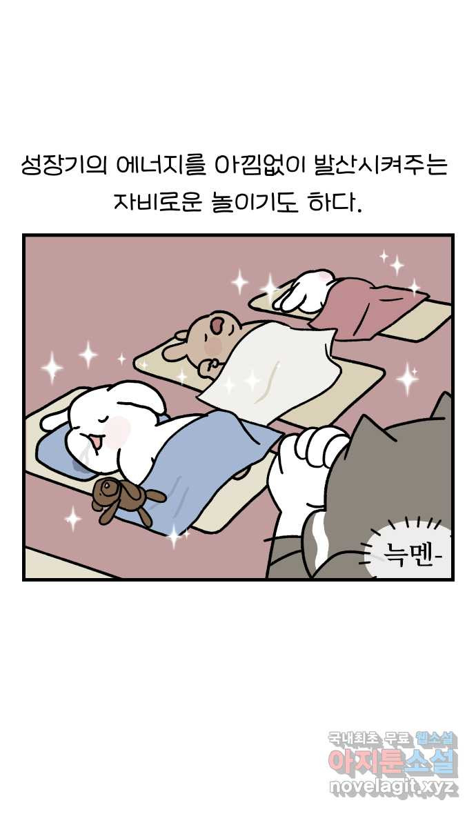 어린이집 다니는 구나 30화. 늑대놀이(1) 5