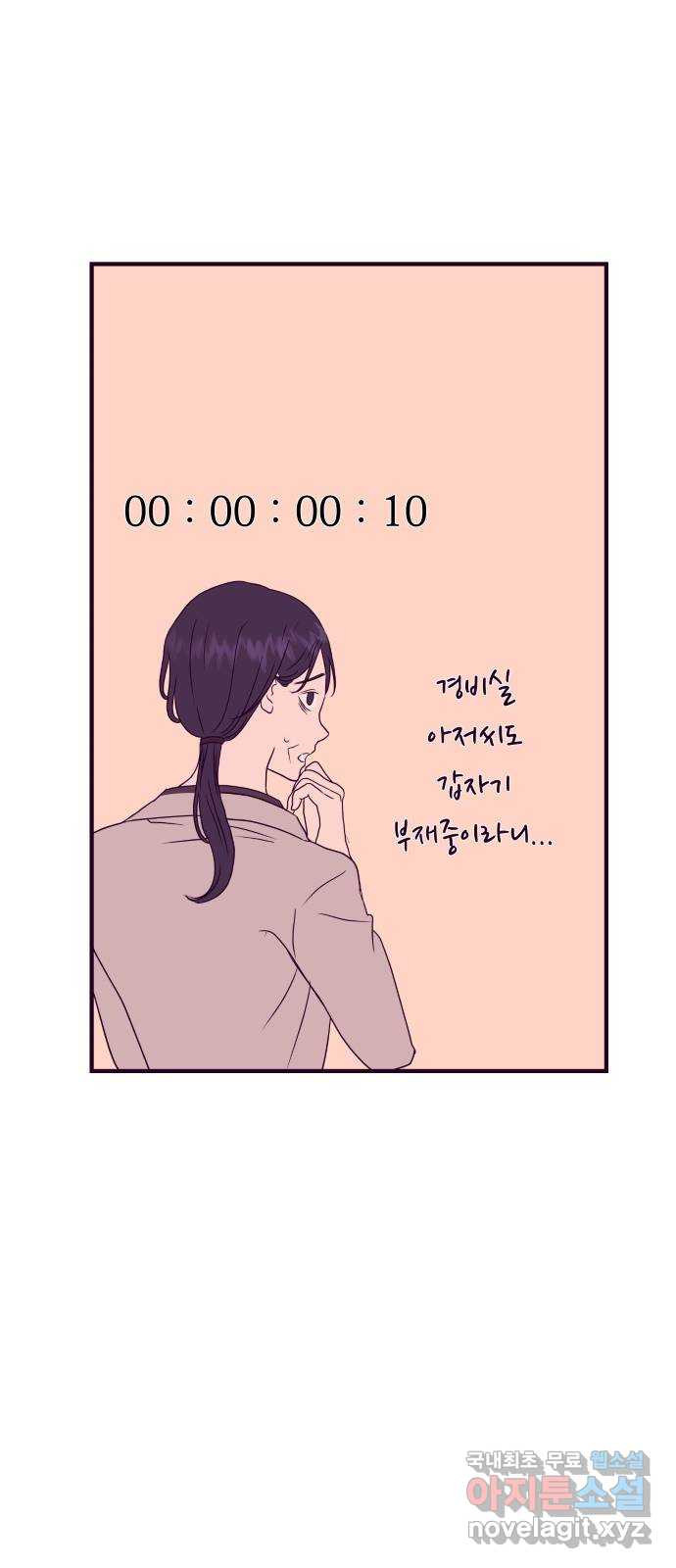 이런 미친 엔딩 59화 6