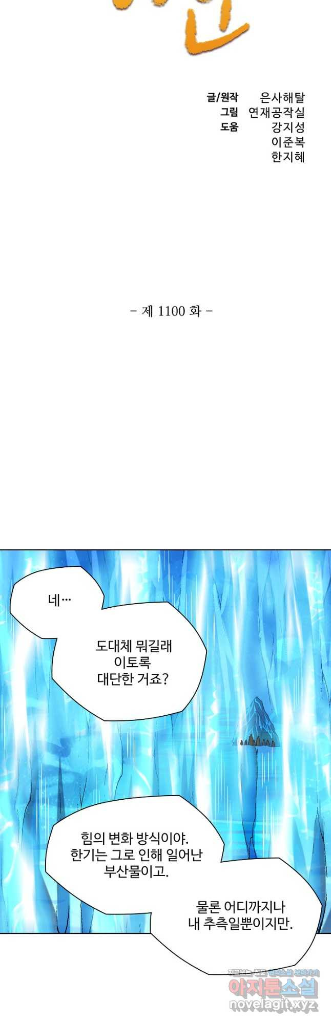 백련성신 1100화 3