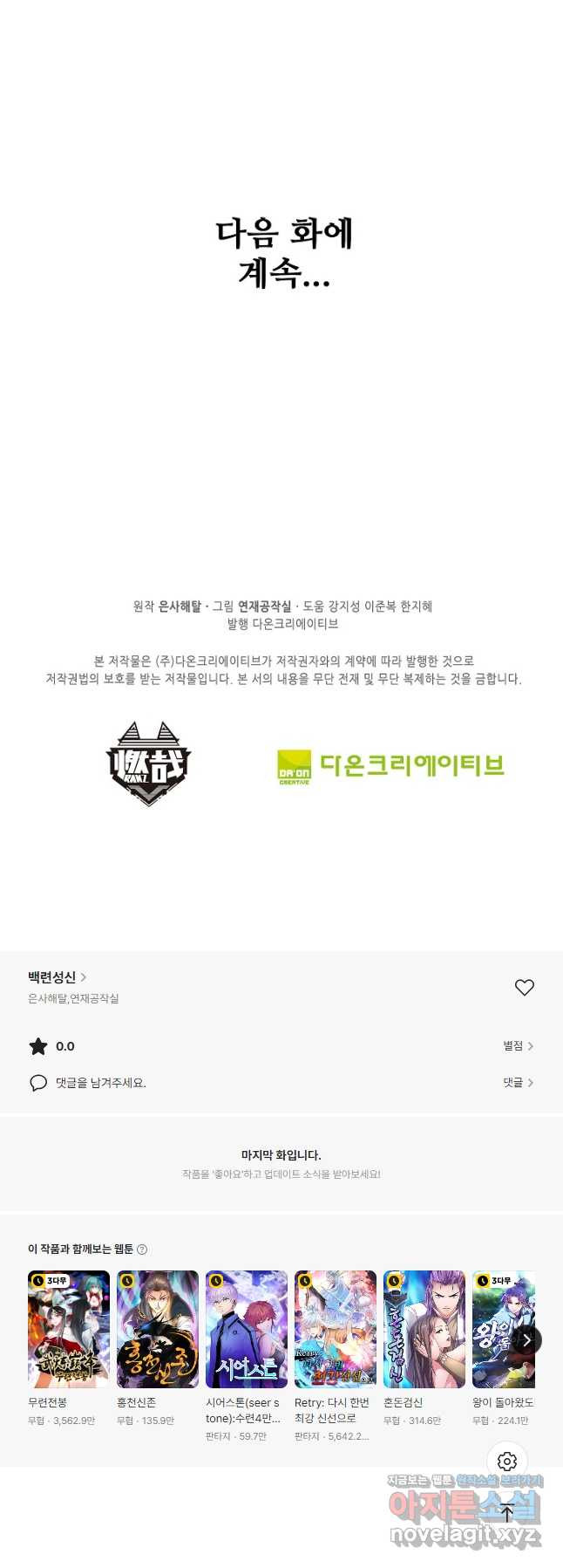 백련성신 1100화 38