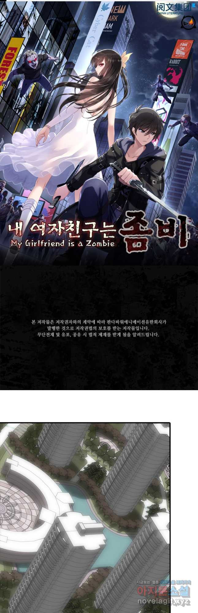 내 여자친구는 좀비 464화 1