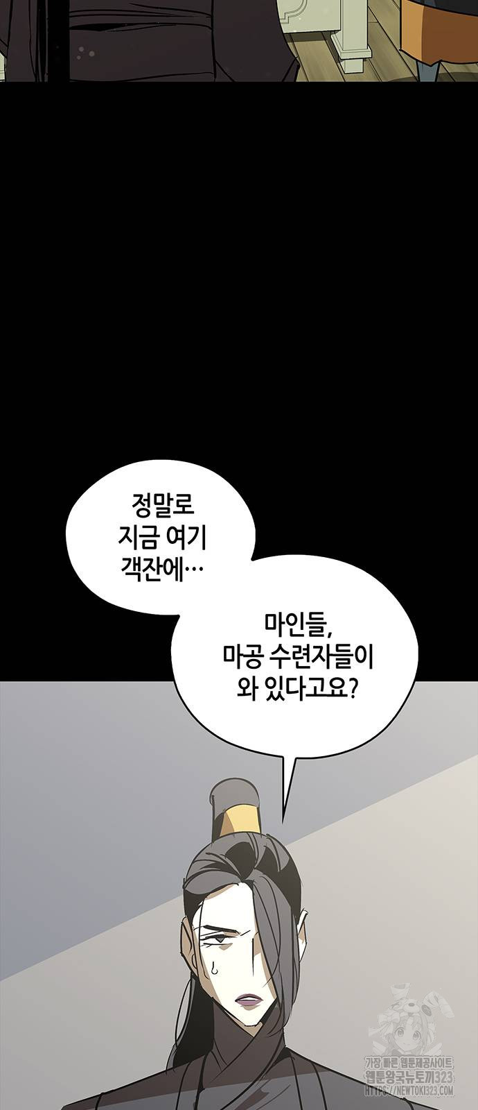 무림서부 50화 4
