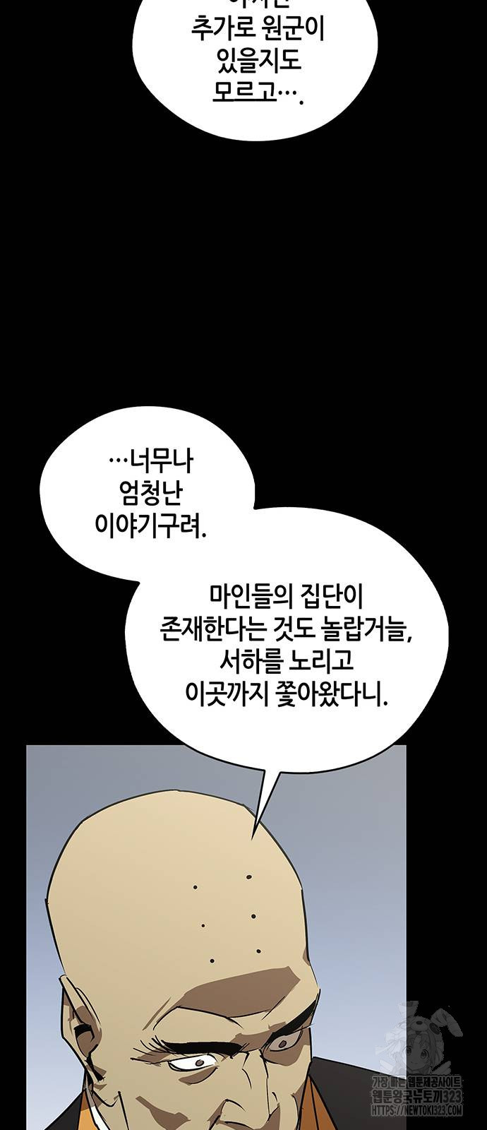 무림서부 50화 8