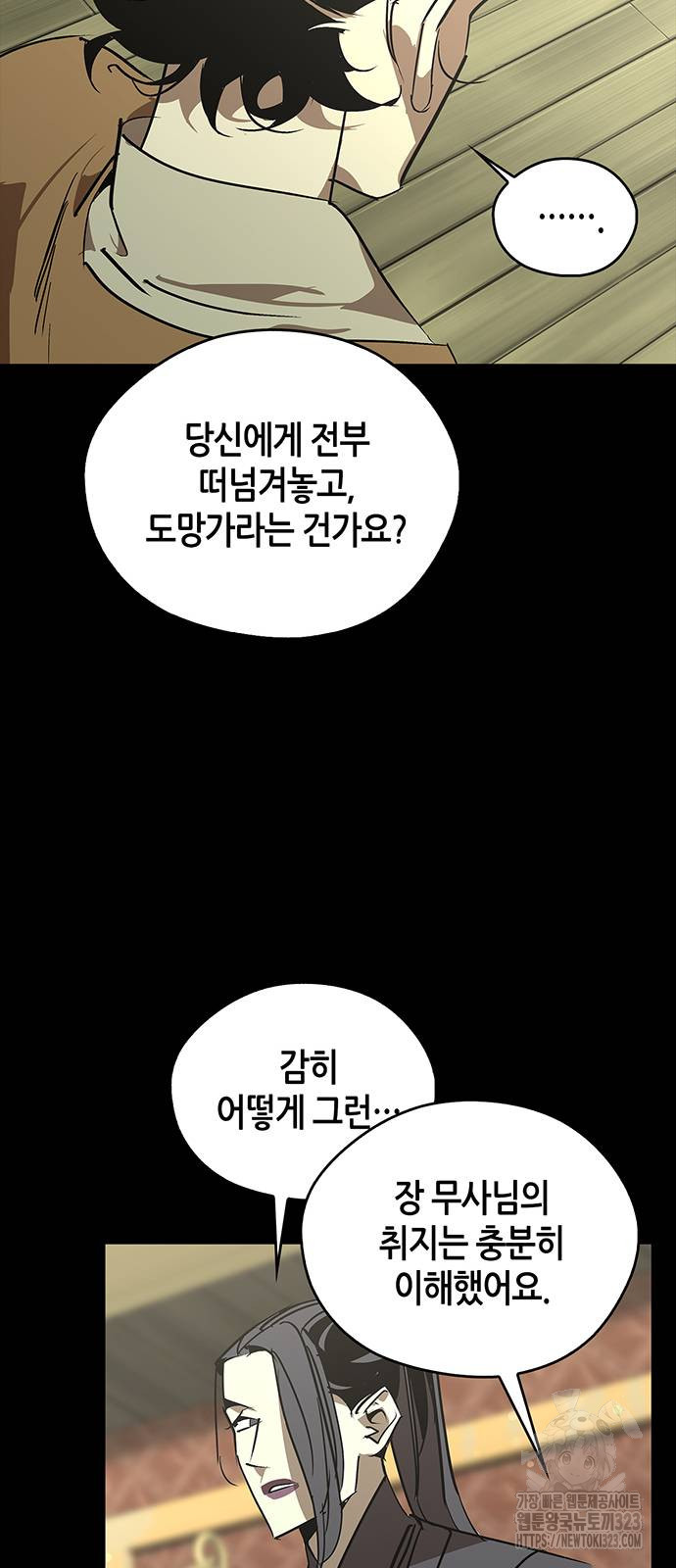 무림서부 50화 16