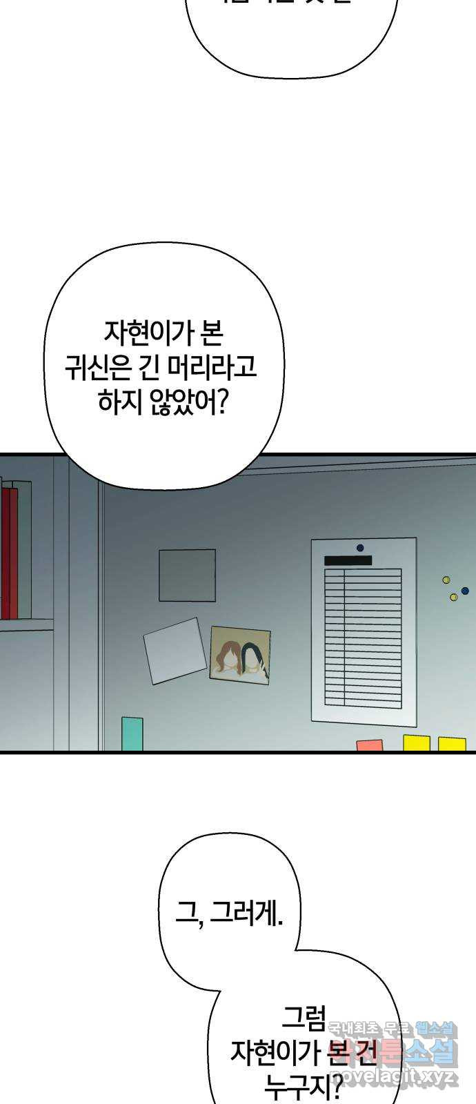 그 남학생에게 고백하지 마십시오 22화 2
