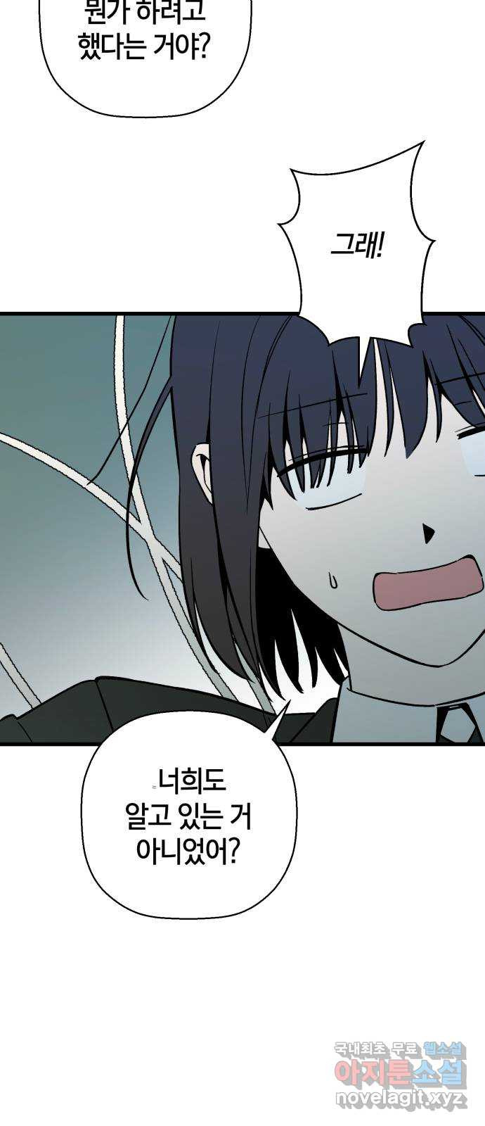 그 남학생에게 고백하지 마십시오 22화 5